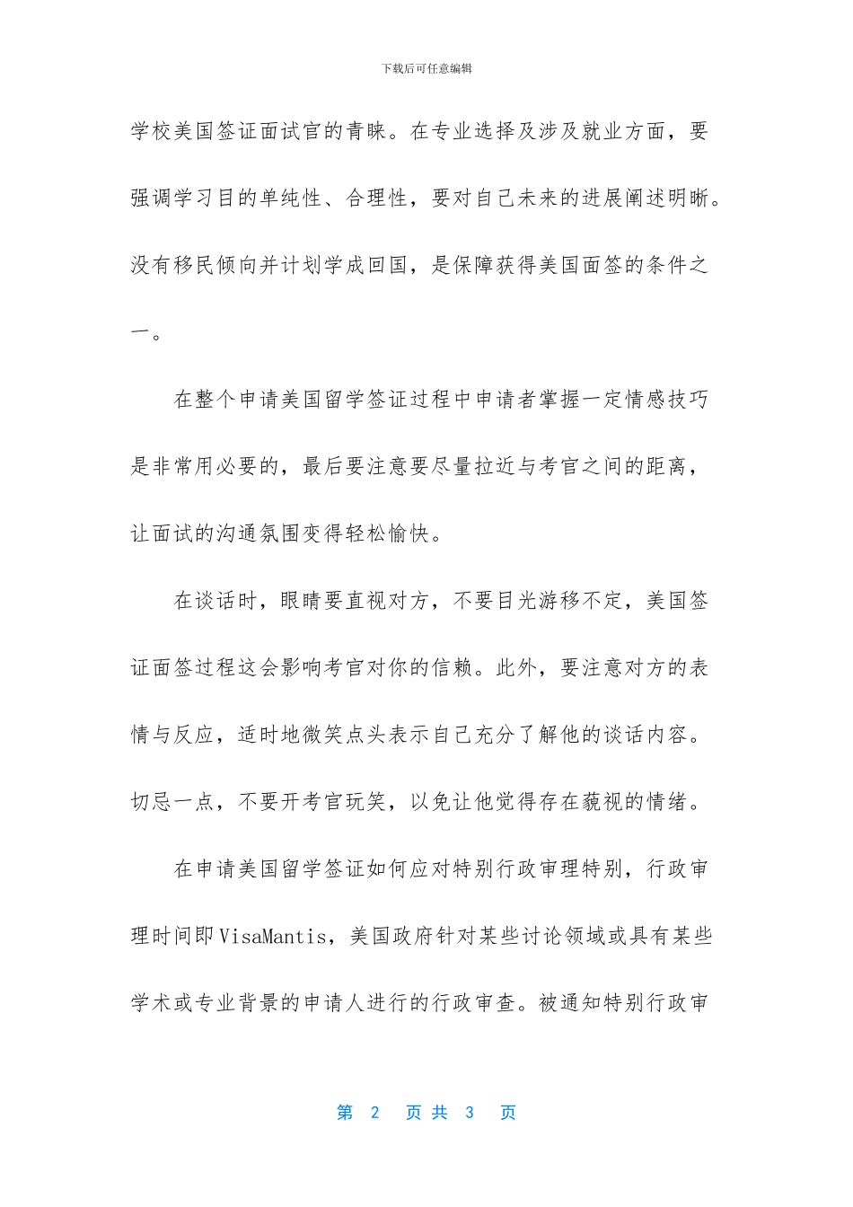 美国留学签证流程_第2页
