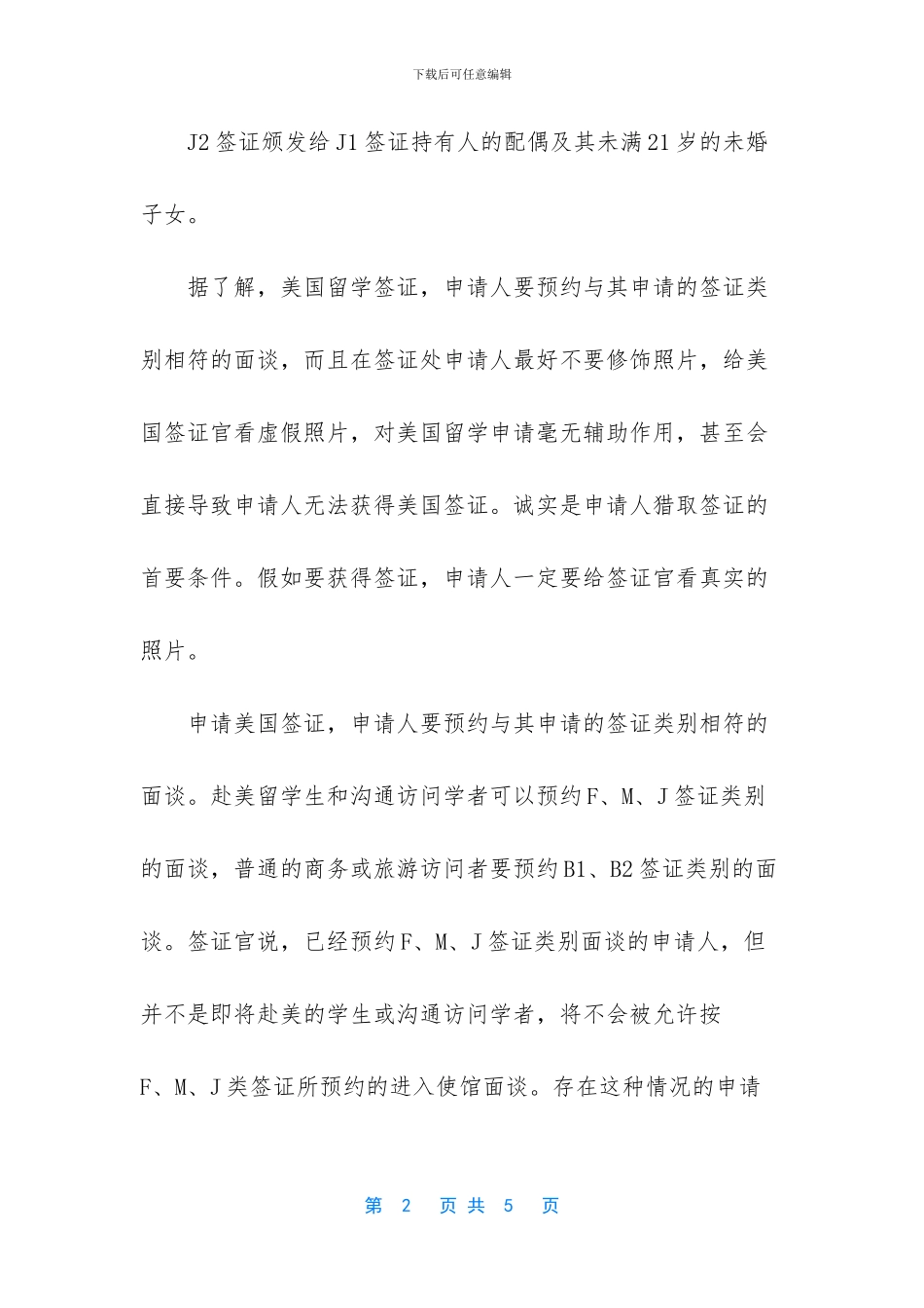 美国留学签证的类型解析_第2页