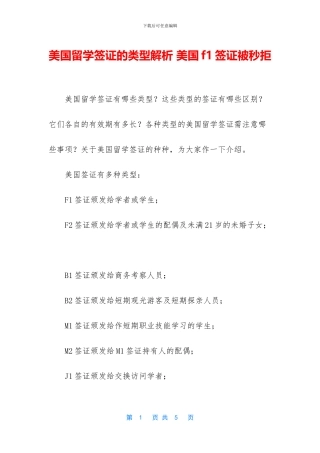 美国留学签证的类型解析