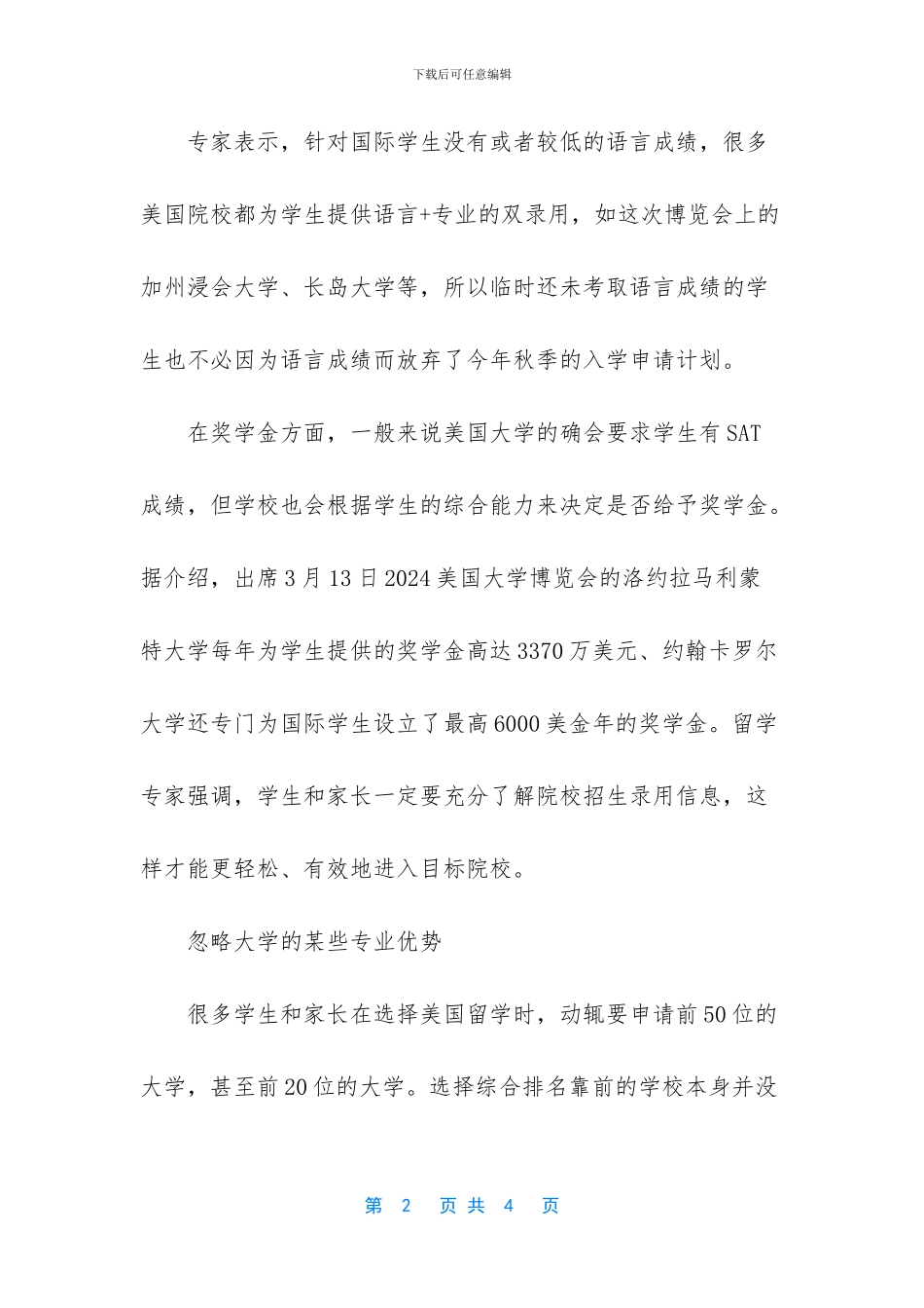 美国留学申请费用【美国留学申请过程中的误区介绍】_第2页