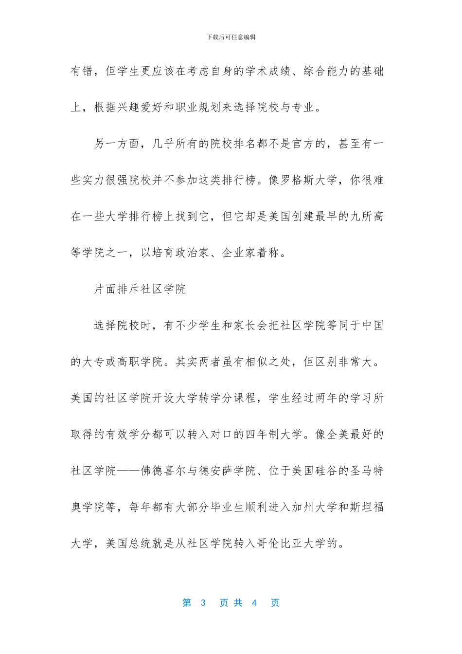 美国留学申请费用【美国留学申请过程中的误区介绍】_第3页