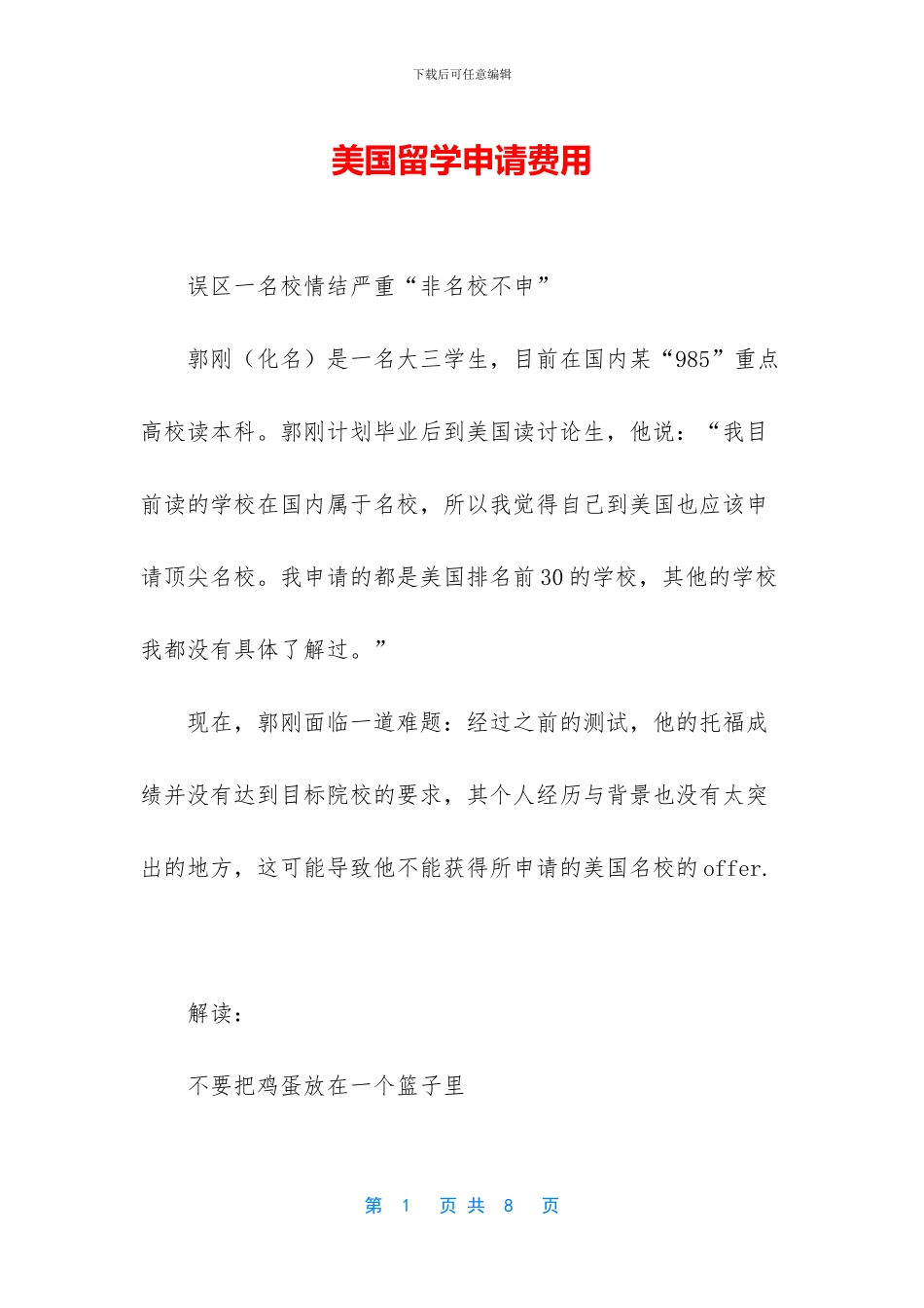 美国留学申请费用_第1页