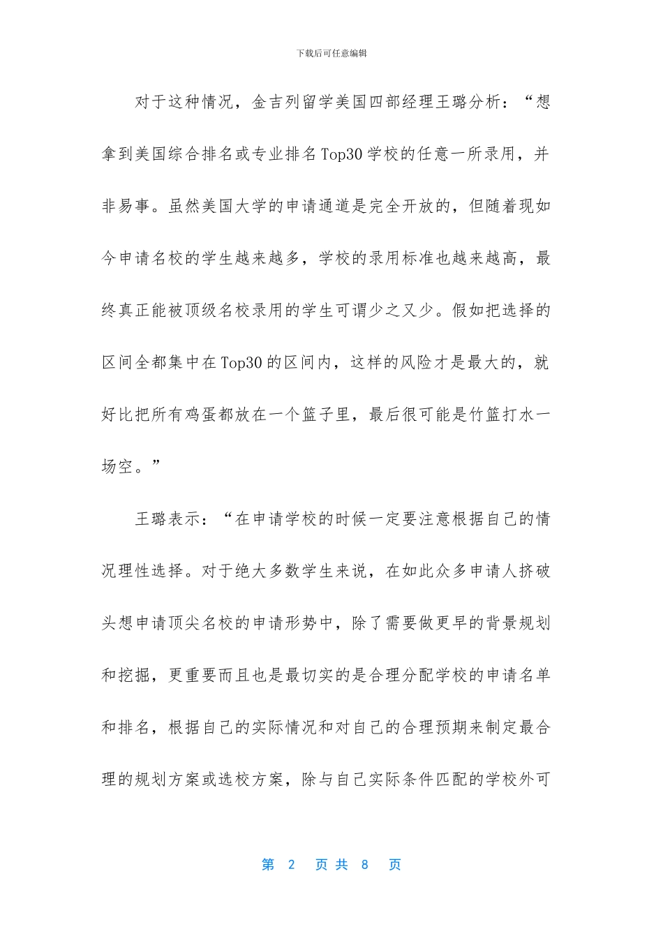 美国留学申请费用_第2页