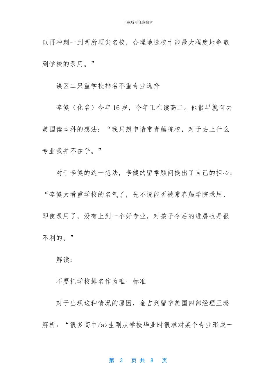 美国留学申请费用_第3页