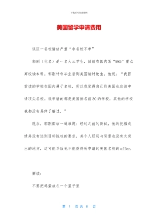 美国留学申请费用