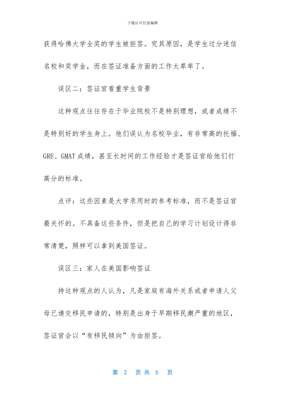 美国留学签证需要什么材料-1_第2页