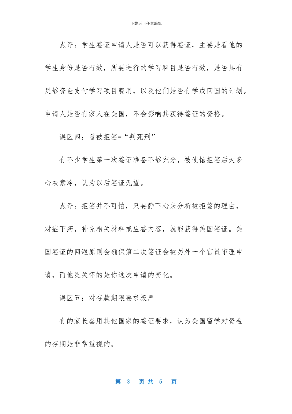 美国留学签证需要什么材料-1_第3页