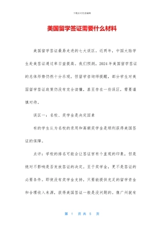 美国留学签证需要什么材料-1