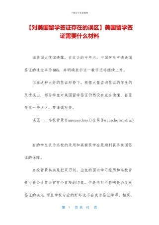 美国留学签证需要什么材料