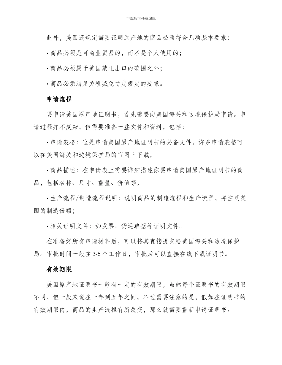 美国原产地证明书_第2页