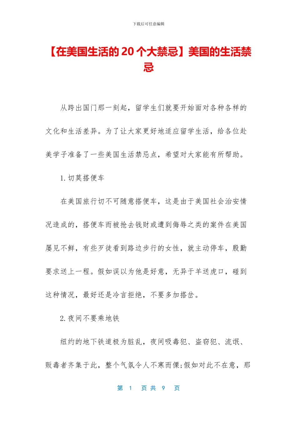 美国的生活禁忌_第1页