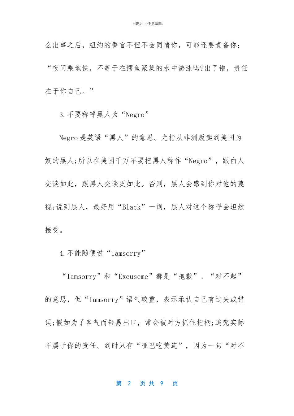 美国的生活禁忌_第2页