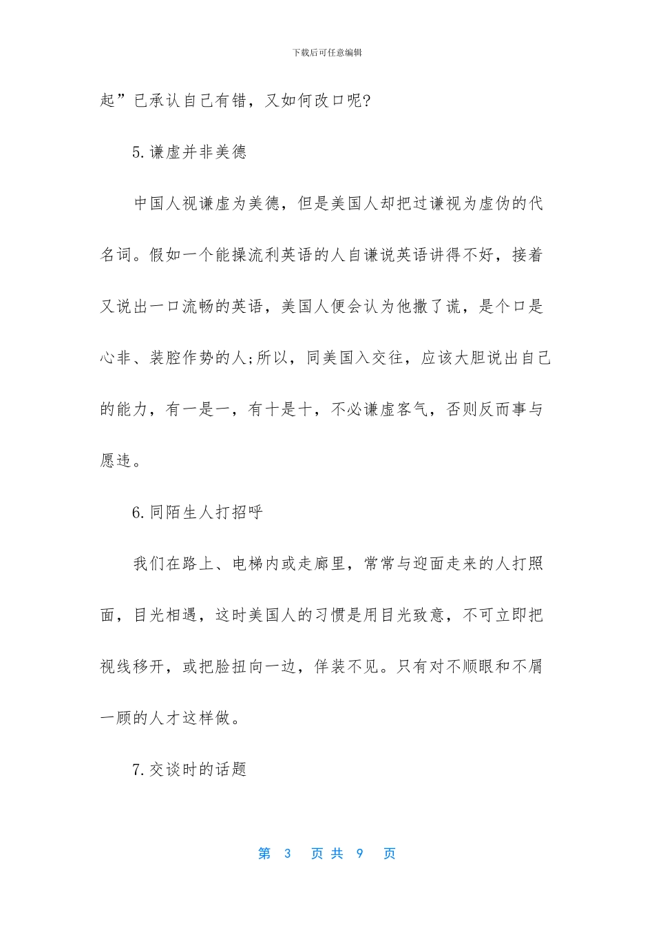 美国的生活禁忌_第3页