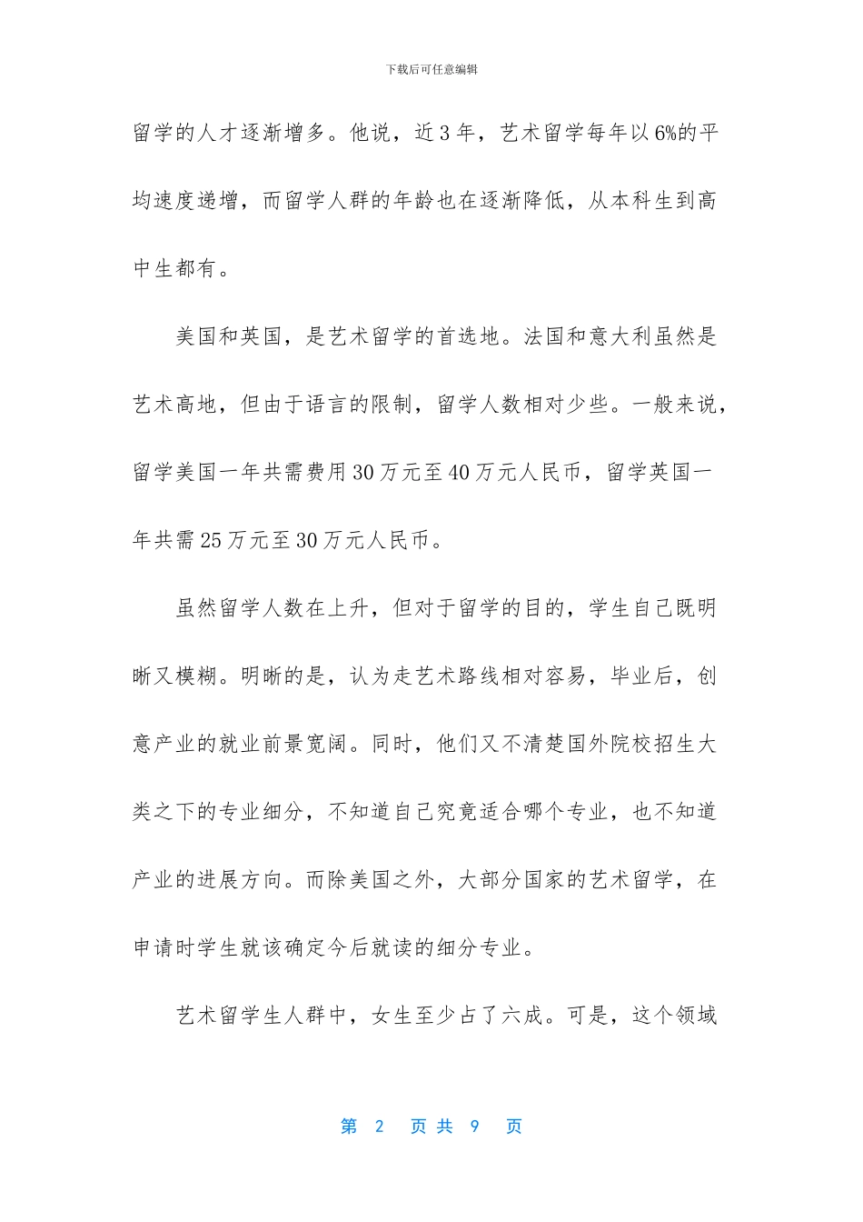 美国留学艺术类专业留学申请需避免的误区_第2页