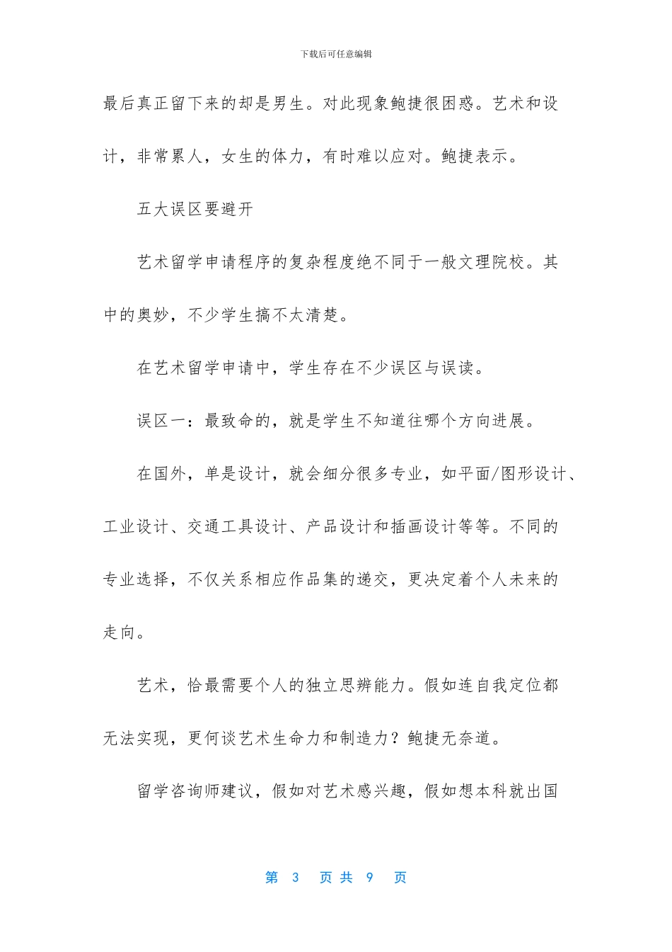 美国留学艺术类专业留学申请需避免的误区_第3页