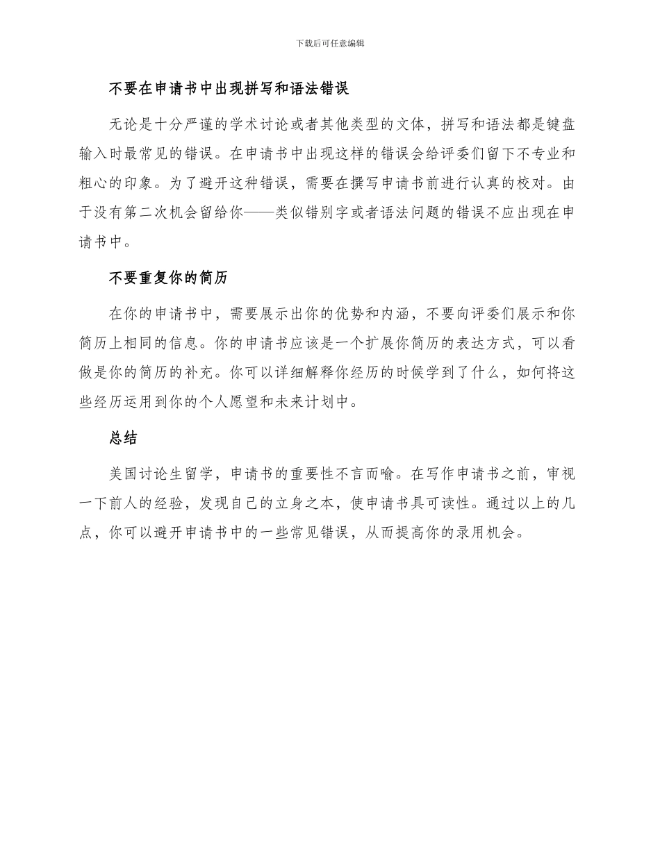 美国研究生留学申请书要避免错误_第2页