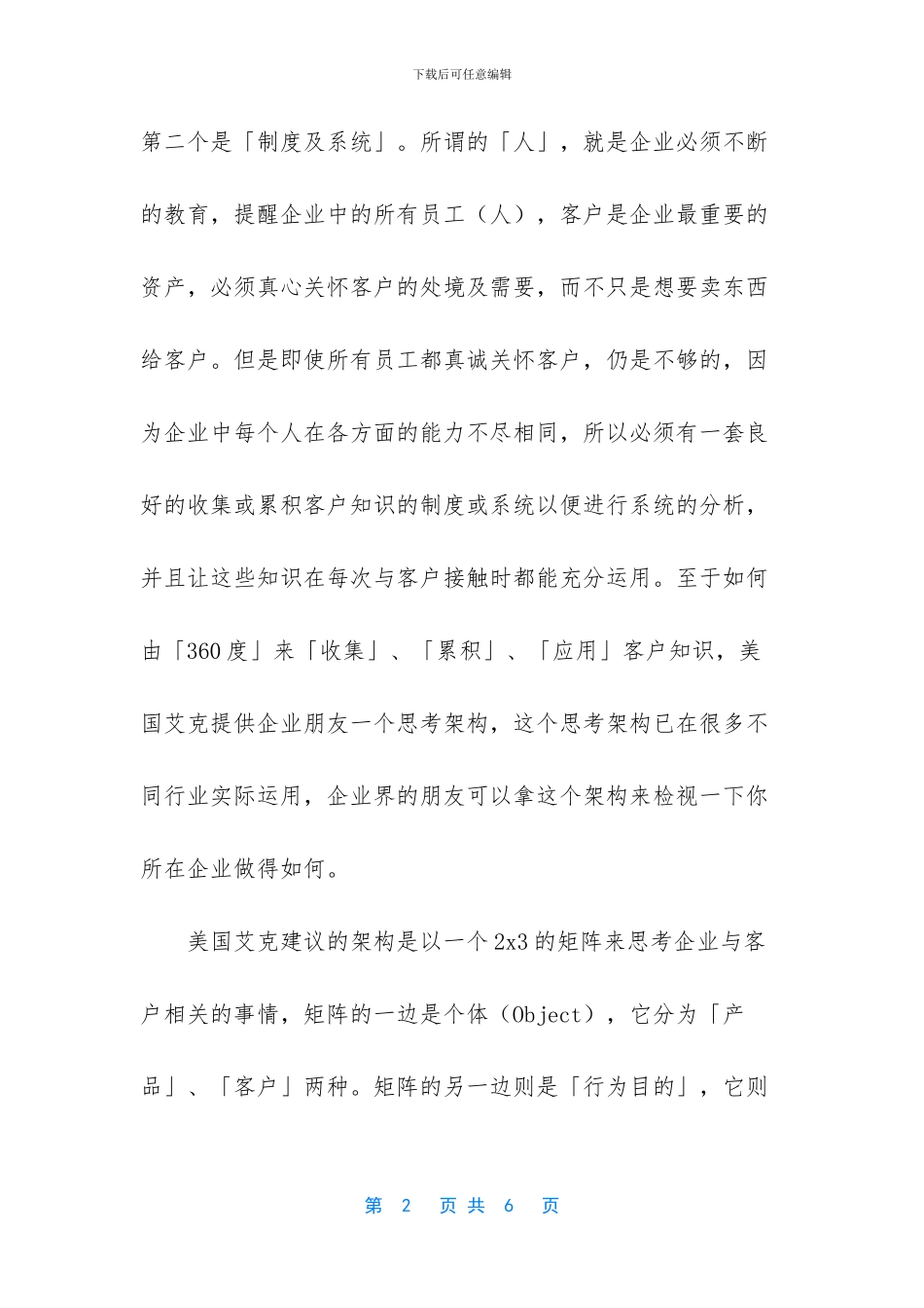 美国糖事件看客户关系管理_第2页