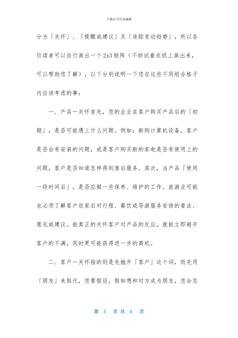 美国糖事件看客户关系管理_第3页