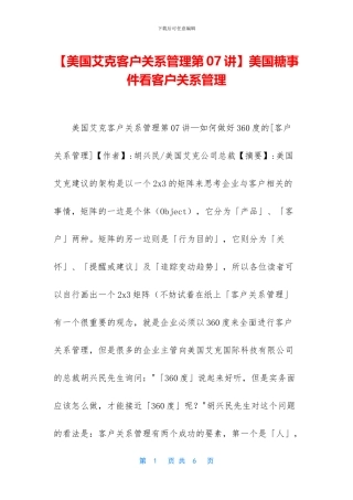 美国糖事件看客户关系管理