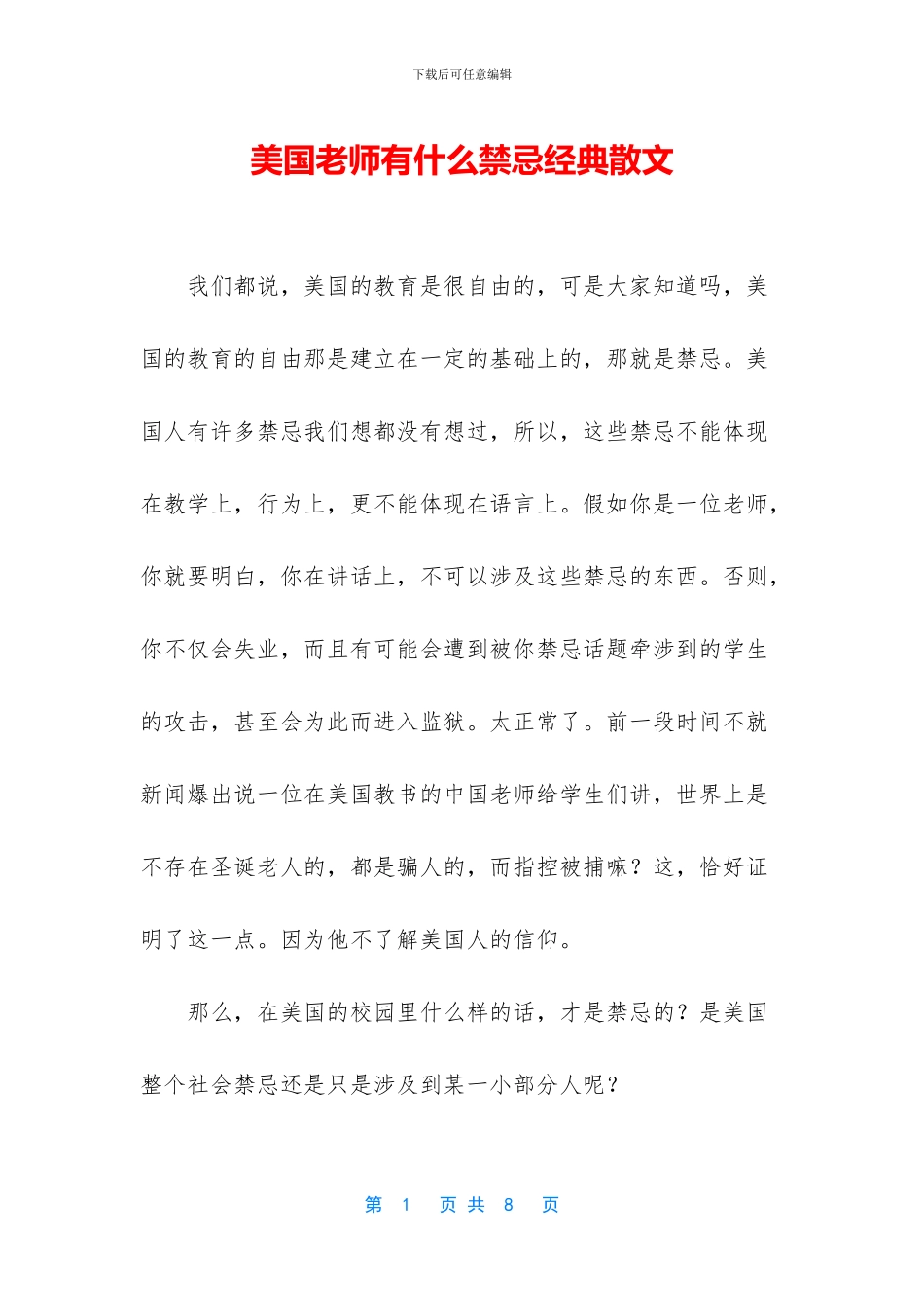 美国老师有什么禁忌经典散文_第1页