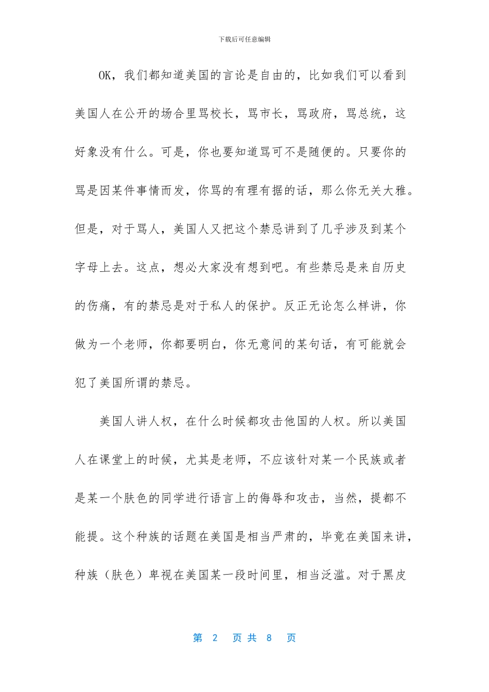 美国老师有什么禁忌经典散文_第2页