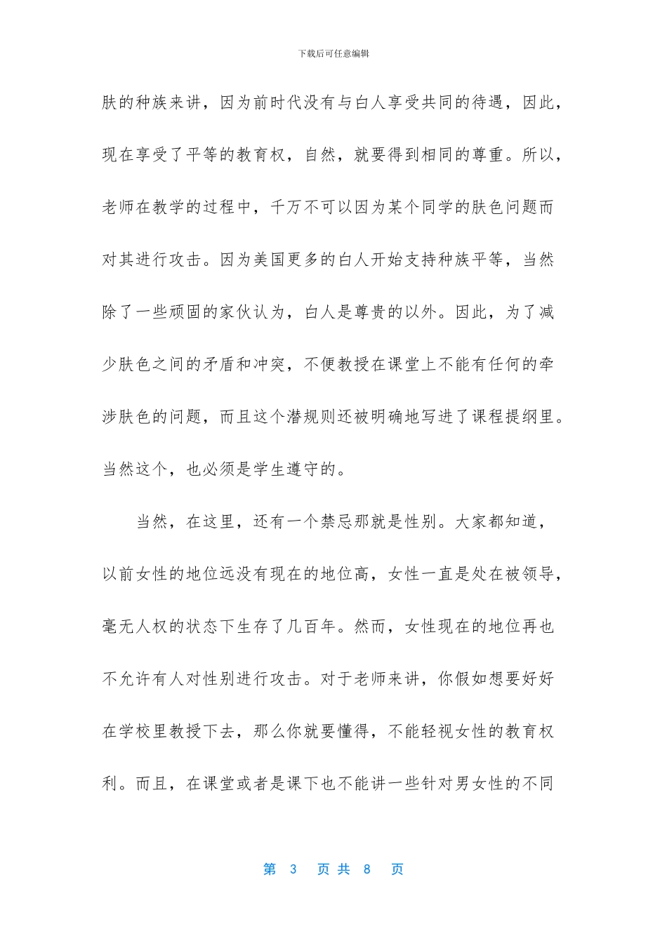 美国老师有什么禁忌经典散文_第3页