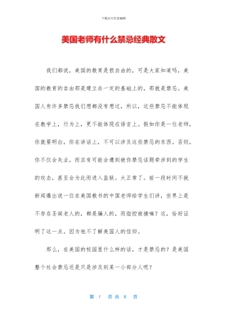 美国老师有什么禁忌经典散文