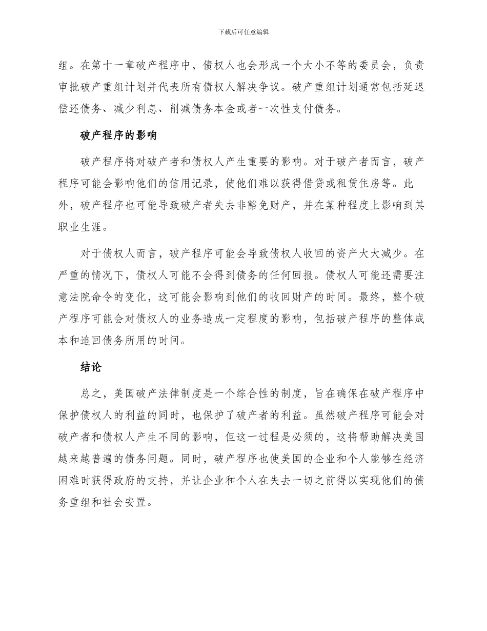 美国破产法律制度_第2页