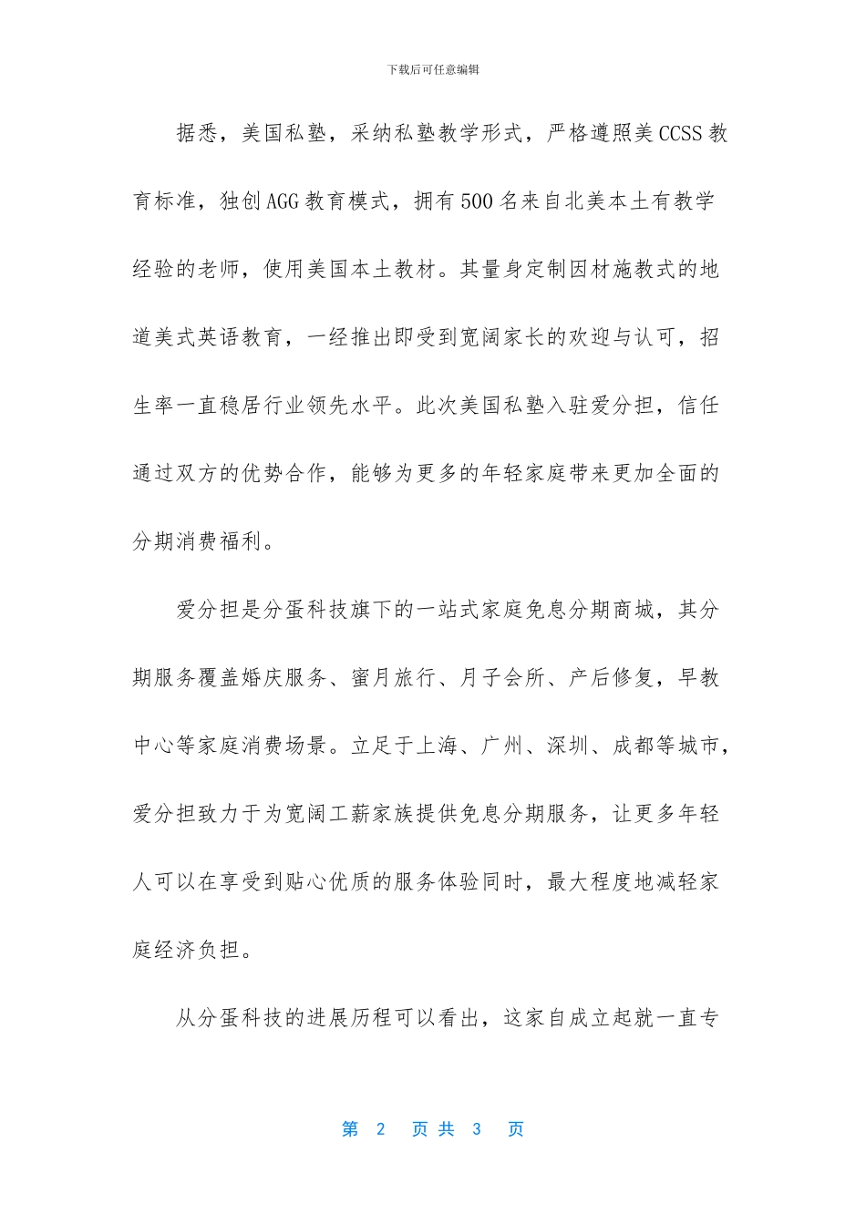 美国私塾入驻爱分担家庭分期商城_第2页