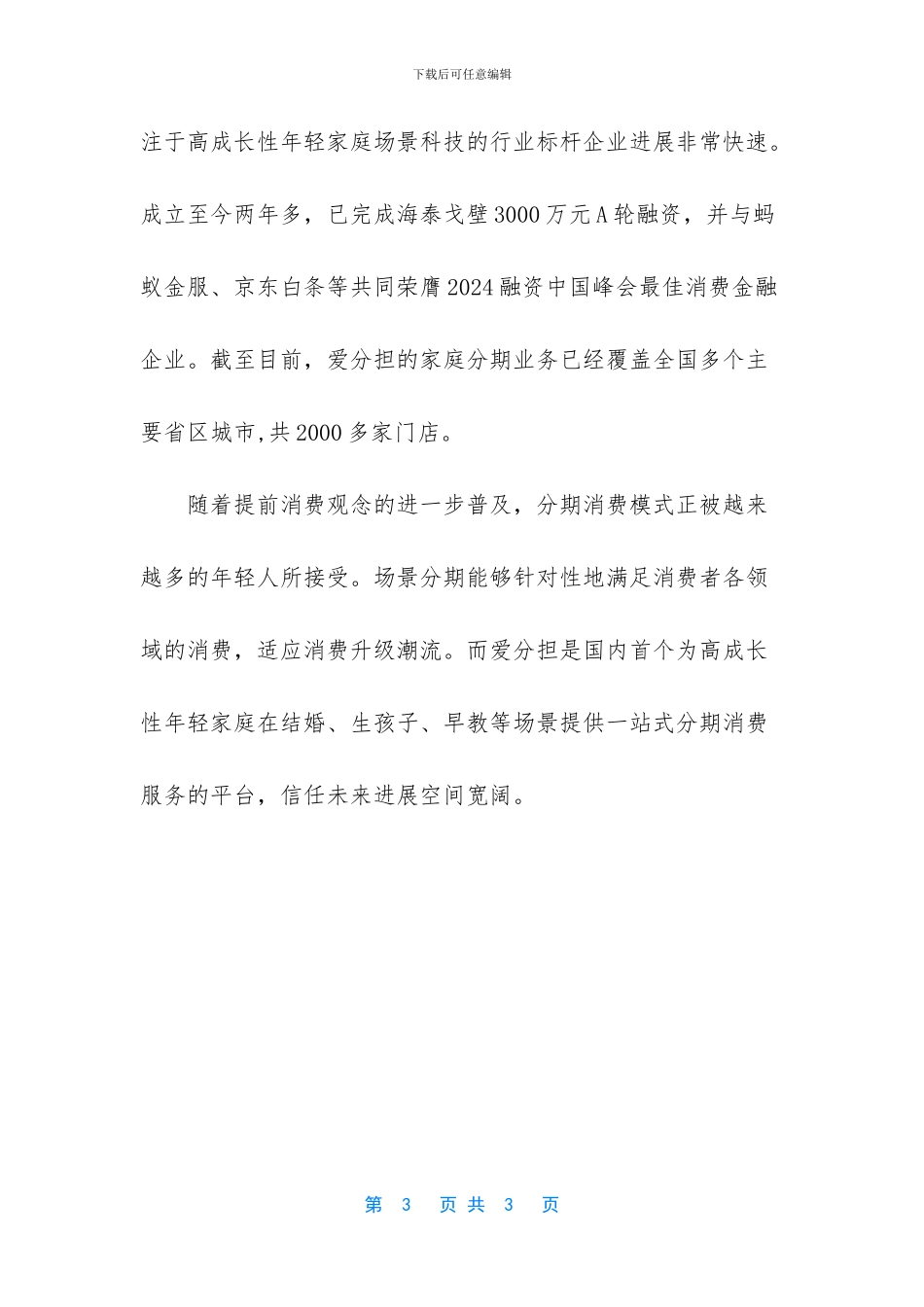 美国私塾入驻爱分担家庭分期商城_第3页