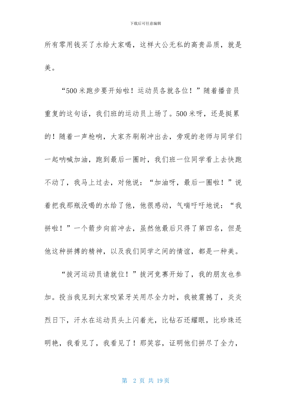 美在身边作文700字_第2页