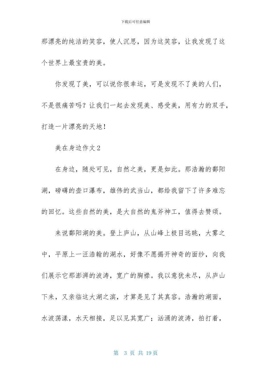 美在身边作文700字_第3页