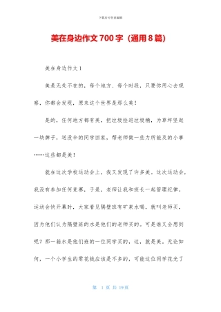 美在身边作文700字