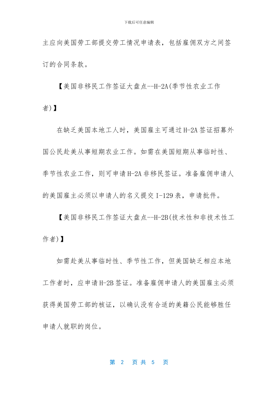 美国非移民工作签证介绍_第2页