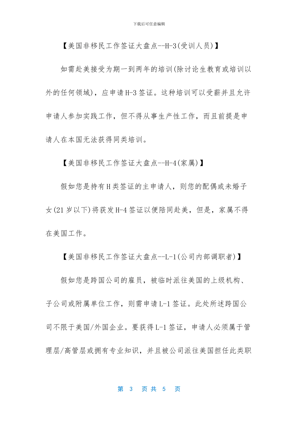 美国非移民工作签证介绍_第3页
