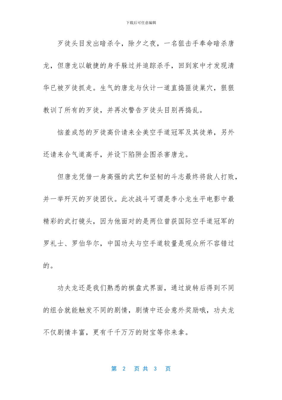 美女主播推荐动作手游排汗榜MG电子游戏《功夫龙》_第2页