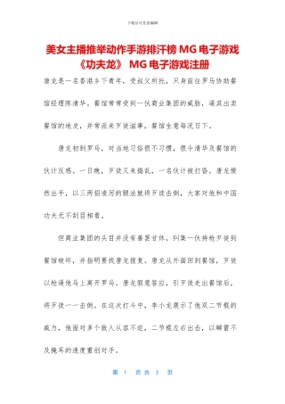 美女主播推荐动作手游排汗榜MG电子游戏《功夫龙》