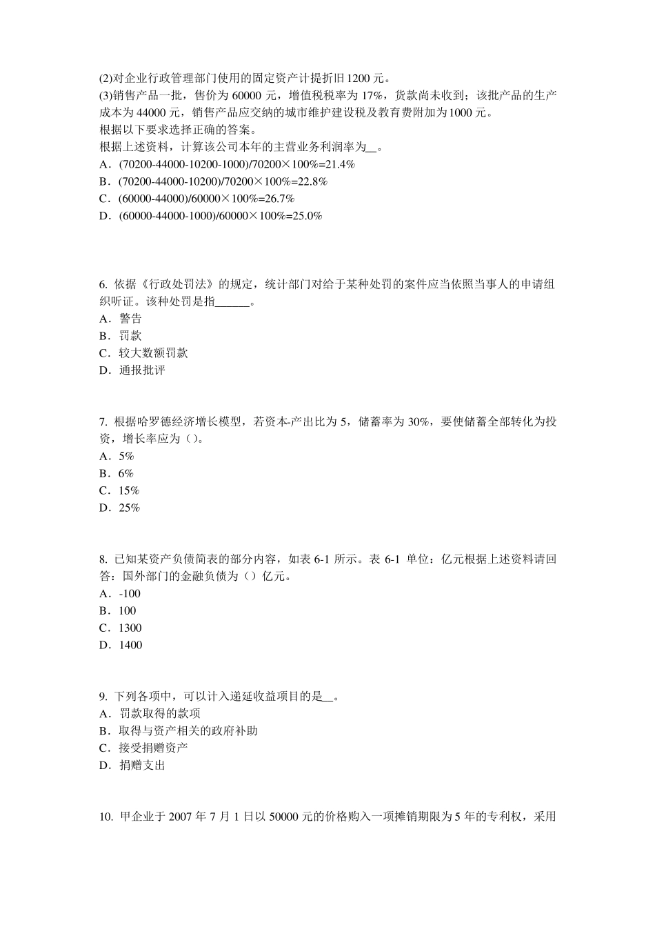 2015年下半年北京统计师考试：消费者行为模式考试试卷_第2页