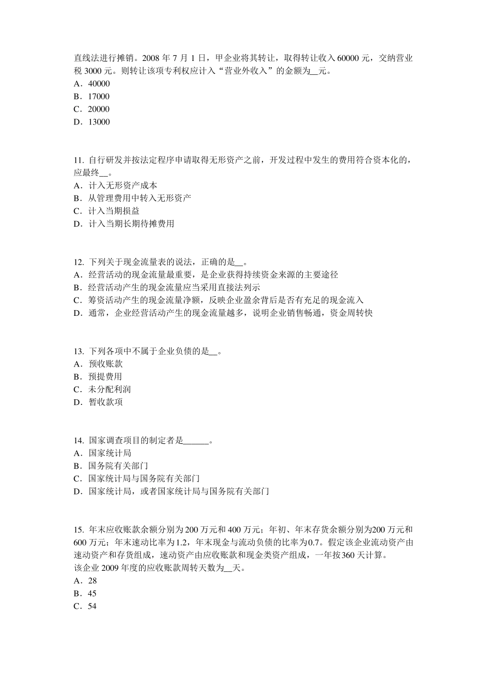 2015年下半年北京统计师考试：消费者行为模式考试试卷_第3页