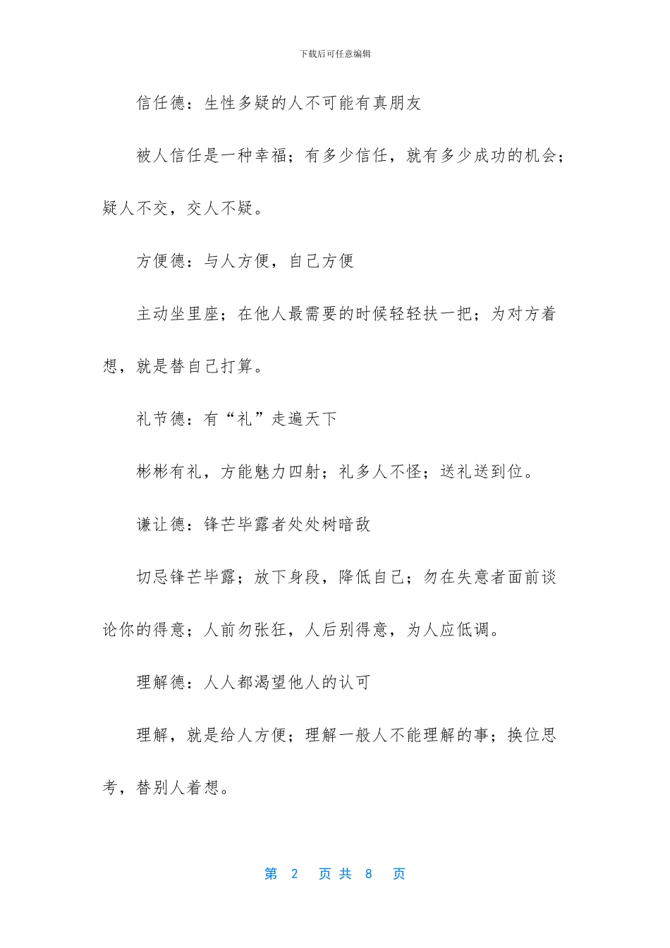 美好人生-德厚几何美文摘抄_第2页
