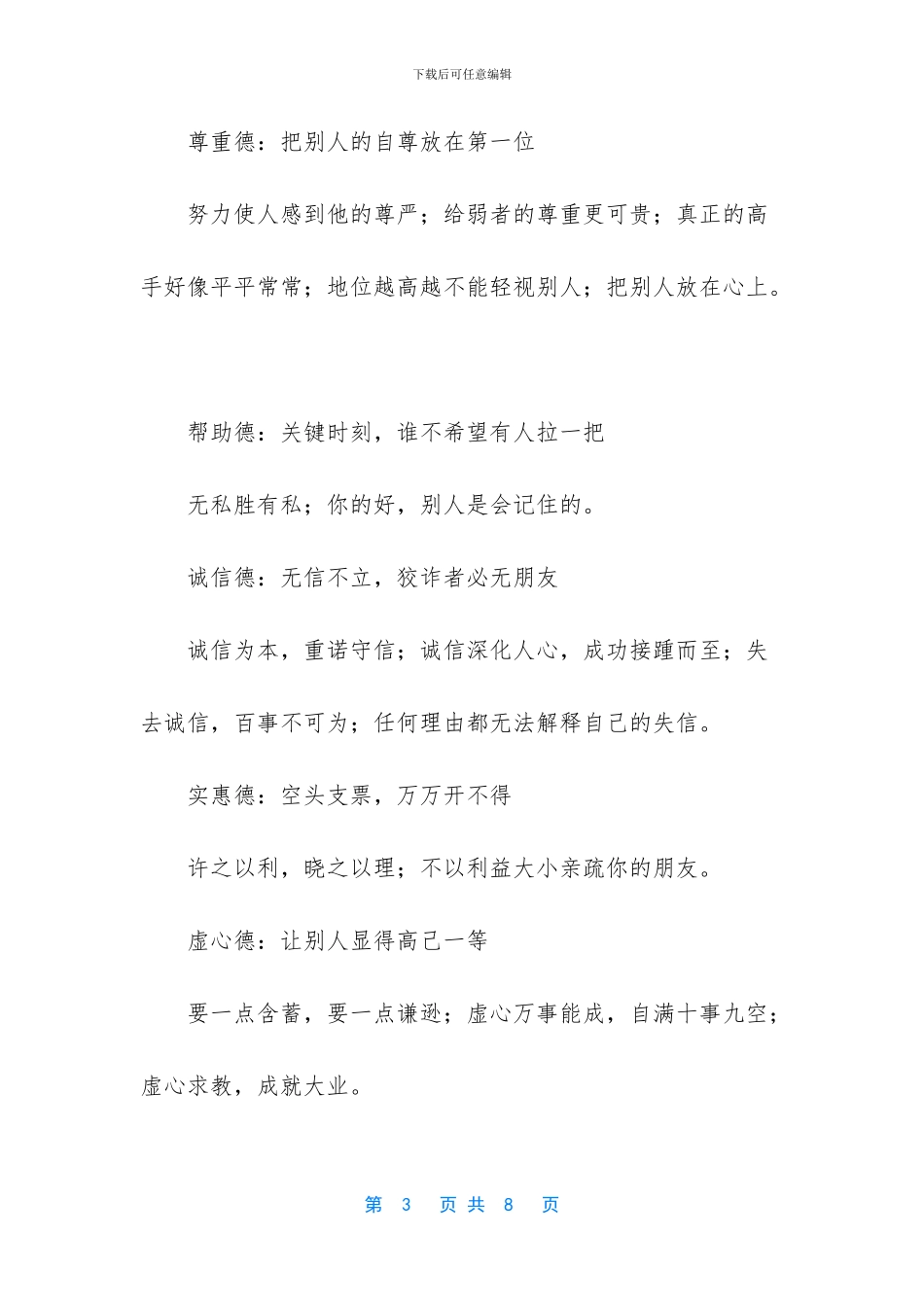 美好人生-德厚几何美文摘抄_第3页