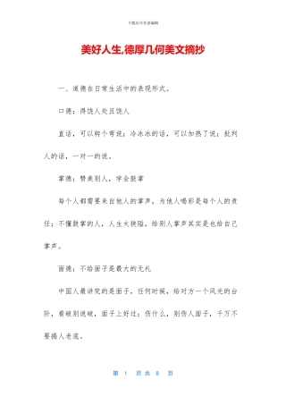 美好人生-德厚几何美文摘抄