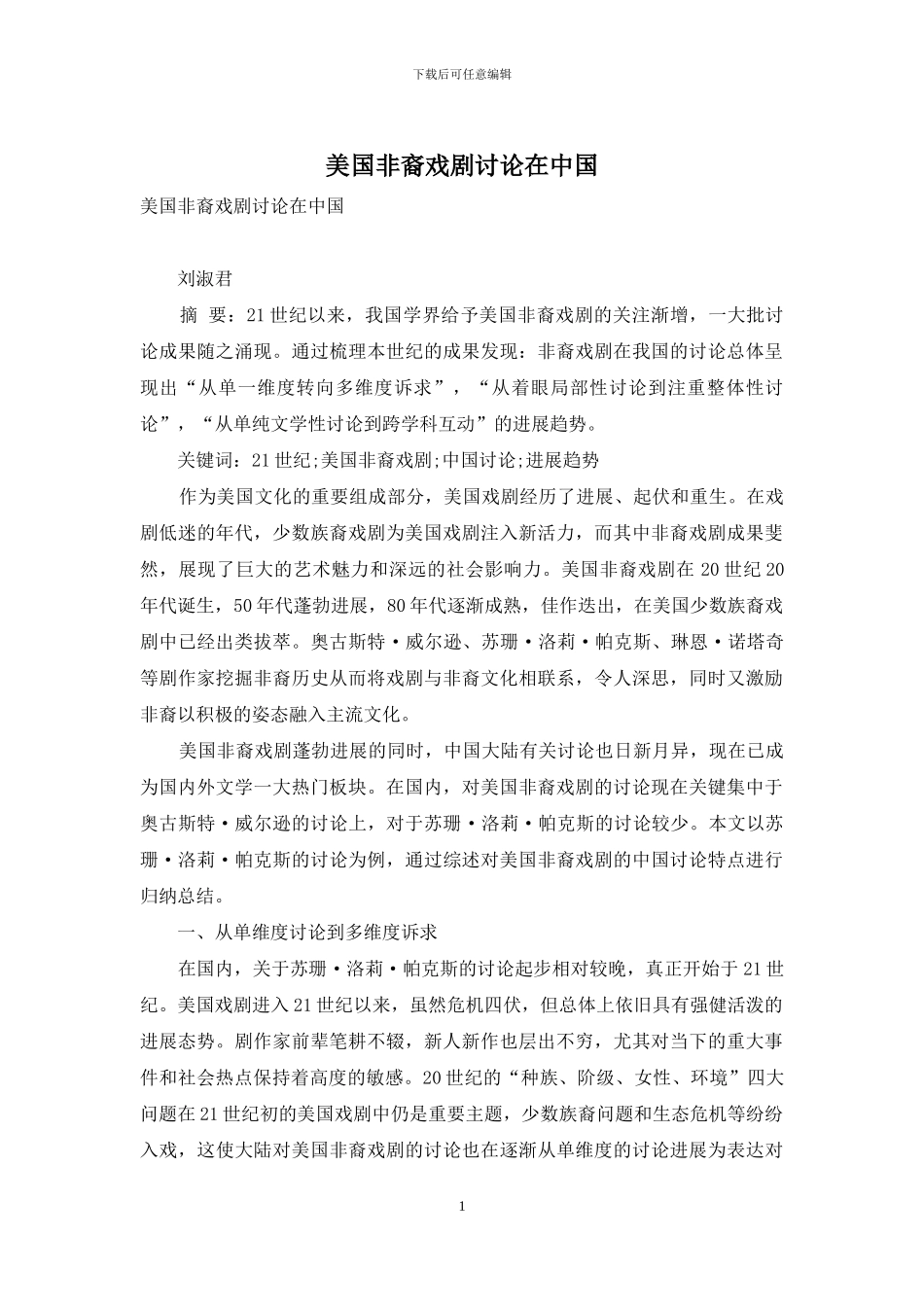 美国非裔戏剧研究在中国_第1页