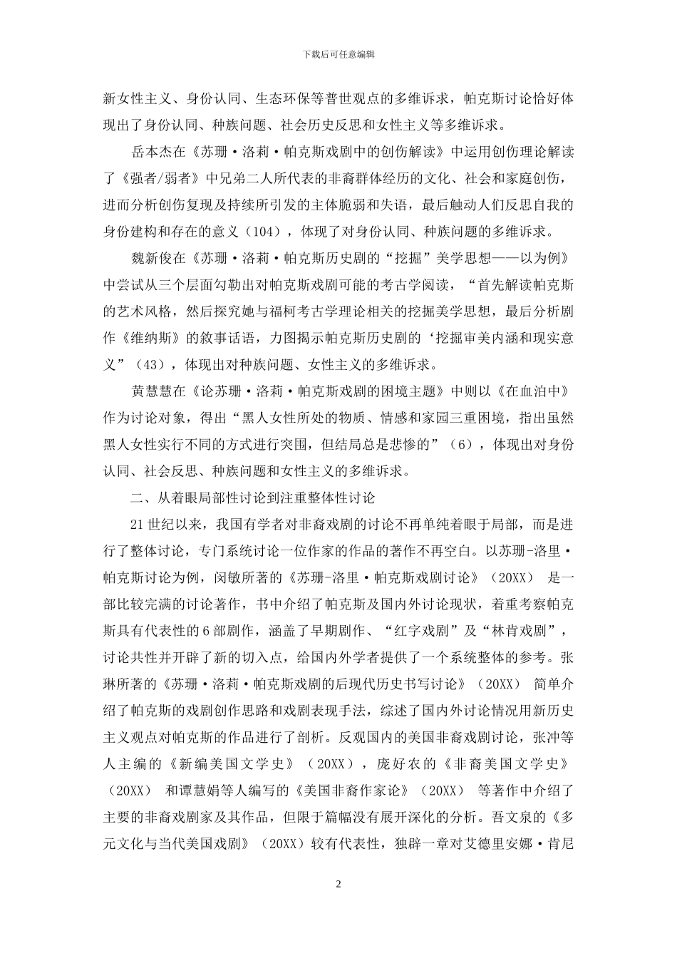 美国非裔戏剧研究在中国_第2页