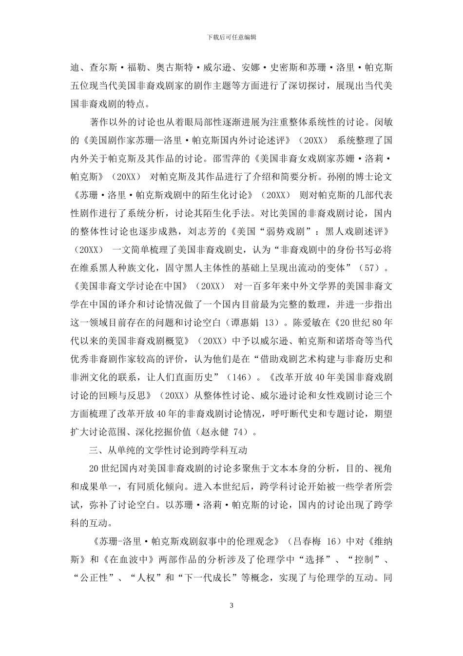 美国非裔戏剧研究在中国_第3页