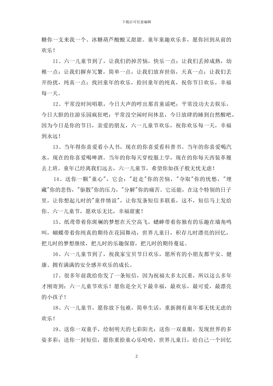 美好的儿童节祝福语锦集30条_第2页