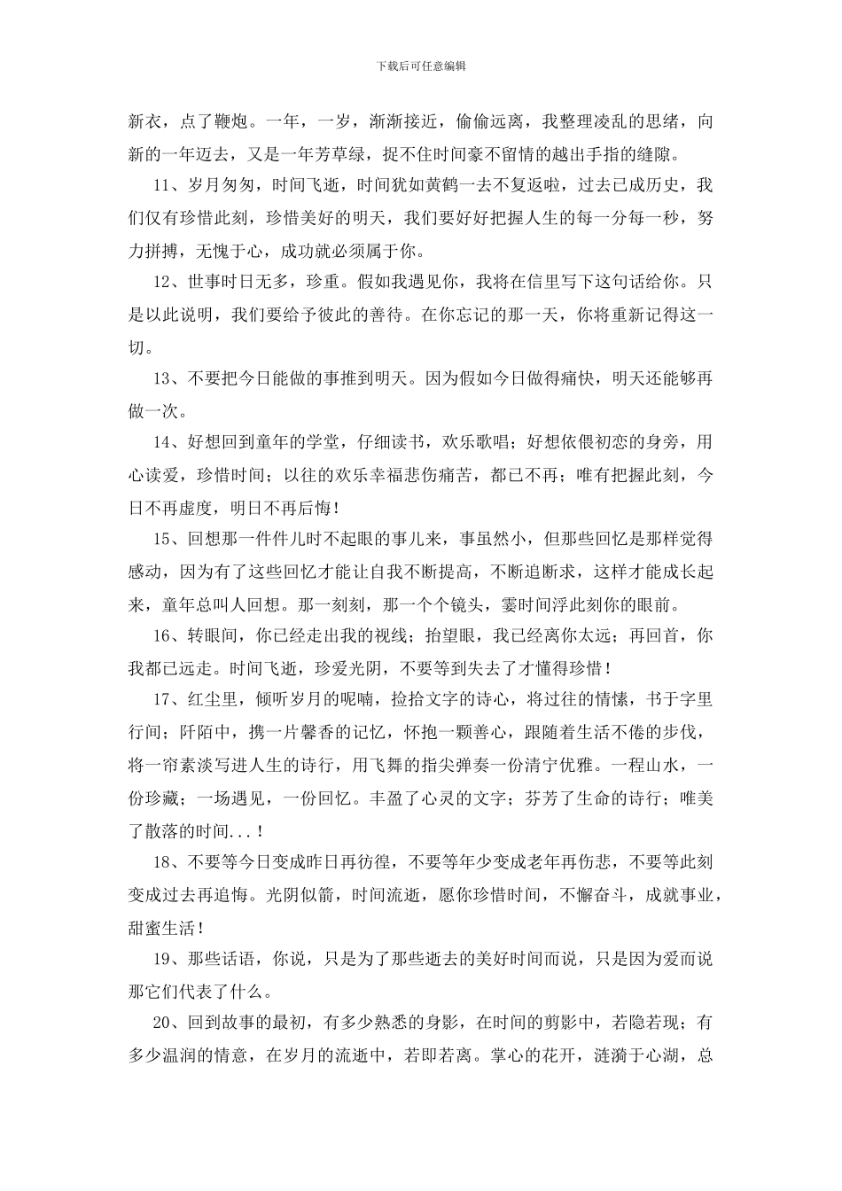 美好时光的句子100句_第2页