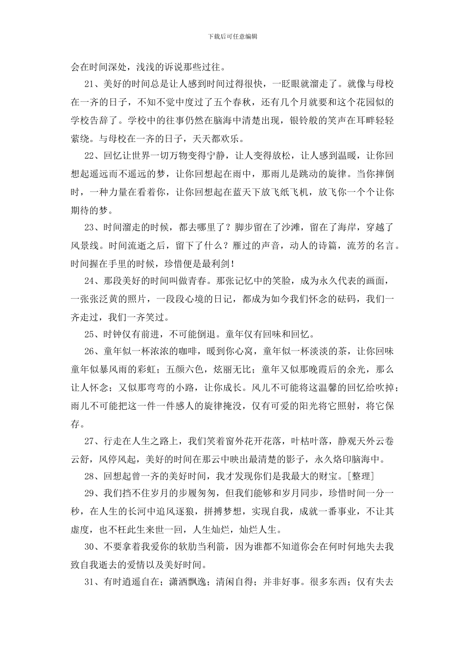 美好时光的句子100句_第3页