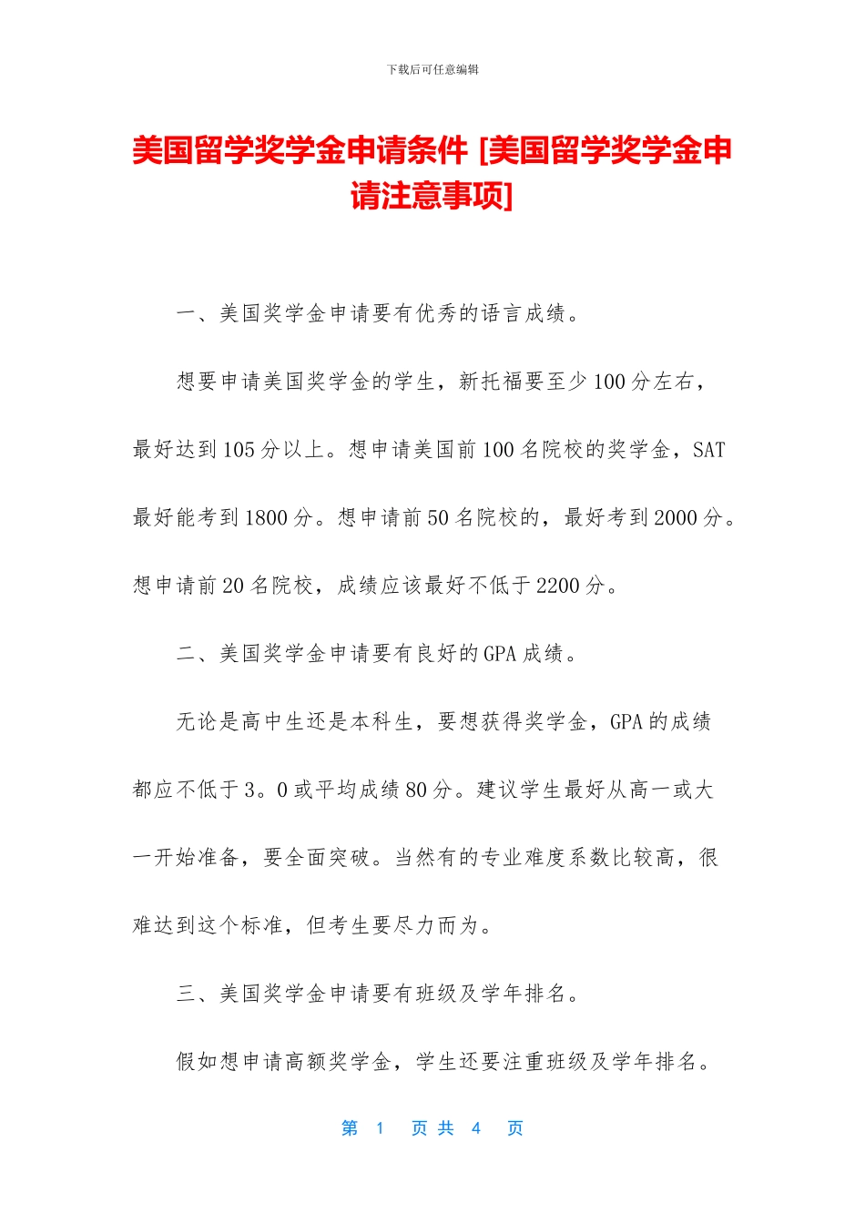 美国留学奖学金申请条件_第1页