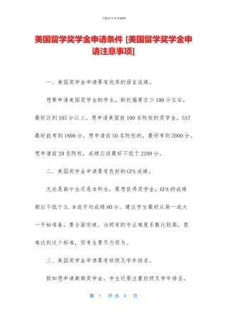 美国留学奖学金申请条件